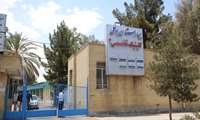 بیمارستان بوعلی زاهدان با 80 سال قدمت، همچنان خدمات درمانی مناسب و با کیفیت به مردم ارائه می دهد