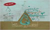 دفتر طب ایرانی و مکمل وزارت بهداشت، درمان و آموزش پزشکی برگزار می‌کند