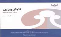 ناباروری