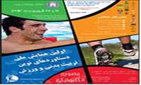 اثر یک جله تمرین شدید بی هوازی برمیزان سطح سرمی lgG - lgM - lgA در ورزشکاران هندبال،والیبال و کوهنوردی
