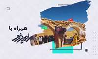 اساتید و اعضای هیئت علمی دانشگاه علوم پزشکی زاهدان در سفری به ۱۶۰۰ کیلومتر دور تر از زاهدان، راهیان نور شدند و از آخرین دستاوردها و پیشرفت های صنعتی کشورمان در غرب کشور، بازدید کردند