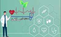 سه شنبه های سلامت در قاب بخش خبری ۲۰ شبکه هامون