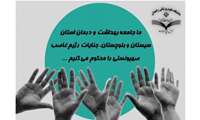 کارزار محکومیت حمله رژیم صهیونیستی به مراکز درمانی