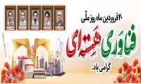  اعلام حمایت دانشگاهیان علوم پزشکی زاهدان از فناوری هسته ای جمهوری اسلامی ایران