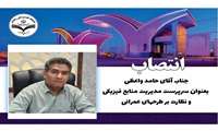 انتصاب سرپرست مدیریت منابع فیزیکی و نظارت بر طرحهای عمرانی
