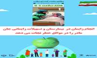 انجام زایمان در بیمارستان و تسهیلات زایمانی جان مادر را در مواقع خطر نجات می دهد