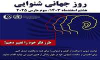 برپایی ایستگاه غربالگری شنوایی در ستاد مرکزی همزمان با روز جهانی شنوایی