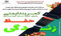 نه به تصادف! پویش ایمنی و سلامت سفر 
