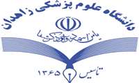 روابط عمومی/اعلام نتایج انتخابات نظام پزشکی زاهدان