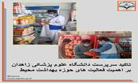  تاکید سرپرست دانشگاه بر اهمیت فعالیت های حوزه بهداشت محیط