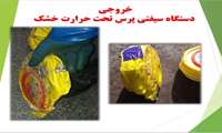 انتخاب شرکت فناور دانشگاه علوم پزشکی زاهدان به عنوان منتخب در رویداد کشوری نوآوری فناورانه توسعه سلامت امن