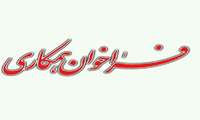 فراخوان همکاری