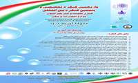 یازدهمین کنگره تخصصی و پنجمین کنگره بین المللی کنترل عفونت و استرلیزاسیون،مواد و تجهیزات پزشکی 