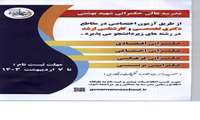 پذیرش دانشجوی دکتری تخصصی و کارشناسی ارشد در مدرسه عالی حکمرانی شهید بهشتی 