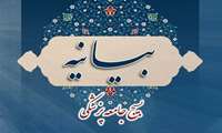 پیام سازمان بسیج جامعه پزشکی استان سیستان و بلوچستان در پی حادثه تروریستی کرمان
