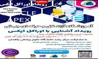 برگزاری رویداد آشنایی با اوراکل اپکس با مشارکت مرکز رشد دانشگاه علوم پزشکی زاهدان