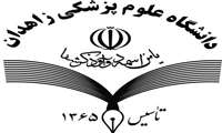 برخورد دانشگاه علوم پزشکی زاهدان با یکی از کارکنان این دانشگاه در پی رفتار خارج از عرف با مخاطبین فضای مجازی در ساعت اداری