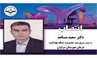 انتصاب سرپرست مدیریت شبکه بهداشت درمان شهرستان سراوان