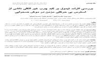 جنگجوی گیاهی علیه کبد چرب: اثرات محافظتی تیمول در شرایط استرس