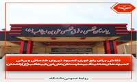 تلاش برای رفع فوری کمبود نیروی خدماتی، و برخی کمبودهای هتلینگ بیمارستان علی ابن ابیطالب(ع) زاهدان