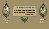 نظام شبکه یکی از افتخارات جمهوی اسلامی ایران در مقابله با کووید-19