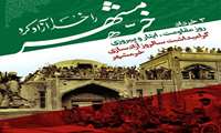 بیانیه ستاد شاهد و ایثارگر دانشگاه علوم پزشکی زاهدان به مناسبت فرارسیدن سوم خرداد سالروز آزاد سازی خرمشهر