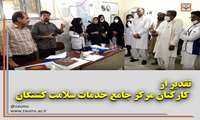 تقدیر رئیس دانشگاه علوم پزشکی زاهدان از اعضاء تیم بهداشت و درمان مرکز خدمات جامع سلامت کشتگان 