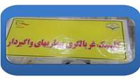 راه اندازی 5 کلینیک غربالگری بیماریهای واگیر در شهرهای مجموعه تحت پوشش دانشگاه علوم پزشکی زاهدان