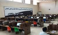 برگزاری آزمون توجیهی بدو خدمت ویژه کارکنان دانشگاه علوم پزشکی زاهدان