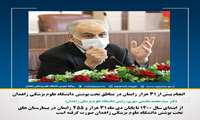 انجام بیش از 31 هزار زایمان در مناطق تحت پوشش دانشگاه علوم پزشکی زاهدان