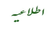آغاز هشتمین جشنواره جایزه ملی ایثار ویژه دانشجویان شاهد و ایثارگر دانشگاه های علوم پزشکی 