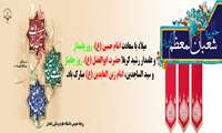 همزمان با سوم شعبان، سالرو میلاد مسعود حضرت ابا عبدالله الحسین (ع) و روز پاسدار، چهارم شعبان، میلاد مسعود حضرت ابالفضل العباس (ع) و روز جانباز پیام تبریکی از سوی رئیس دانشگاه علوم پزشکی زاهدان صادر شد.