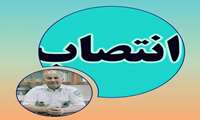 انتصاب دبیر کمیته بهداشت و درمان اربعین استان