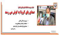 صدای پای کرونا مجددا به گوش می رسد / تزریق دز یادآور واکسن ضروری است 