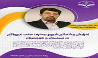 افزایش چشمگیر شیوع بیماری های غیرواگیر در سیستان و بلوچستان