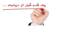 توصیه های غذایی پیش دیابت