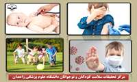 توسعه پژوهش ها در حوزه سلامت کودکان و نوجوانان