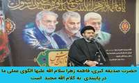  حجت الاسلام و المسلمین حسینی قمی، کارشناس مذهبی برنامه تلویزیونی سمت خدا در آئین بزرگداشت ایام فاطمیه و سالگر شهادت سردار شهید حاج قاسم سلیمانی در دانشگاه علوم پزشکی زاهدان: