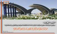 خبر خوب برای شرکت های طرف قرار داد دانشگاه علوم پزشکی زاهدان، پرداخت بخش قابل توجهی  از بدهی های معوق شرکت های داروئی و تجهیزات پزشکی مصرفی 