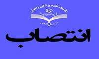 انتصاب مدیر گروه بهداشت حرفه ای دانشگاه علوم پزشکی زاهدان