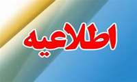 اطلاعیه برگزاری کلاس های تئوری به صورت مجازی 