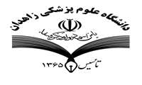 اطلاعیه شماره دو آزمون استخدام پیمانی دانشگاه علوم پزشکی و خدمات بهداشتی درمانی زاهدان (اصلاحیه دفترچه)