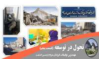 مهمترین توفیقات فرزندان مردم در مسیر خدمت / تحول در توسعه
