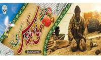 پیام دکتر حبیب غزنوی رییس دانشگاه علوم پزشکی زاهدان به مناسبت آغاز هفته دفاع مقدس 