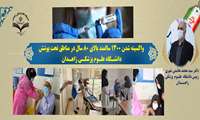 واکسینه شدن 1300 سالمند بالای 80 سال در مناطق تحت پوشش دانشگاه علوم پزشکی زاهدان 