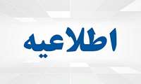 اصلاحیه سایت ثبت نام متقاضیان بهورزی  