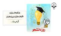 پیام روز دانشجو